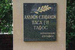 Greek Inscription Plaque: 23-September-2015